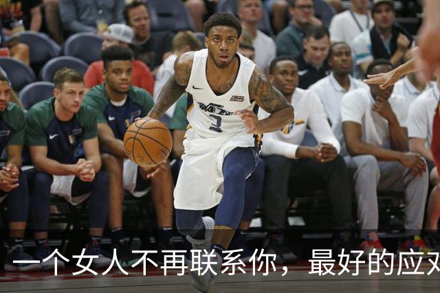 一个女人不再联系你，最好的应对方式：两个字
